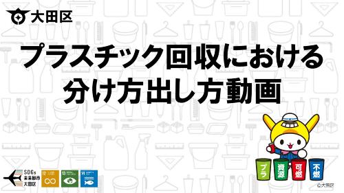 プラスチックの出し方