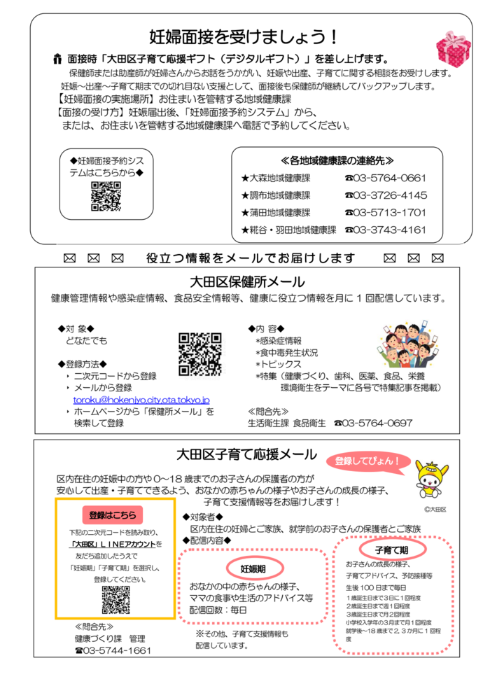 保健所の業務と連絡先