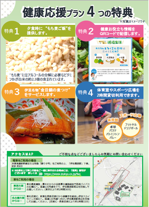 kenko_ouen_plan_ura