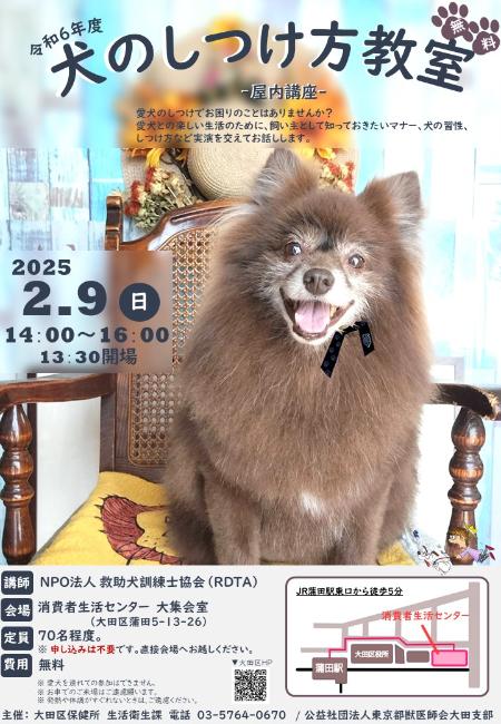 R6【ポスター】犬のしつけ方教室（屋内講座）（済票装着）