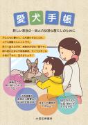 愛犬手帳の表紙