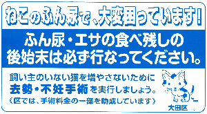 プレート3　ねこのふん尿で、大変困っています！ふん尿・エサの食べ残しの後始末は必ず行なってください。