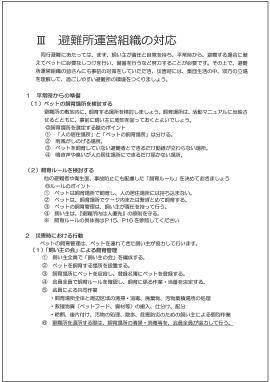 大田区ペットの災害対策ガイドライン 一部抜粋 1