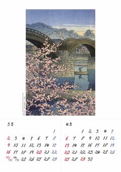 画像：3・4月 「錦帯橋の春宵」