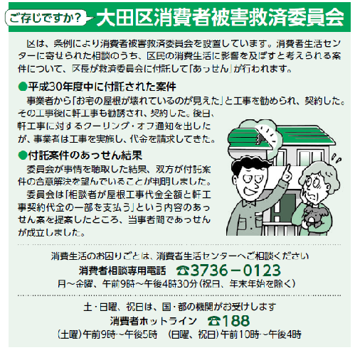 大田区報2019年5月1日号