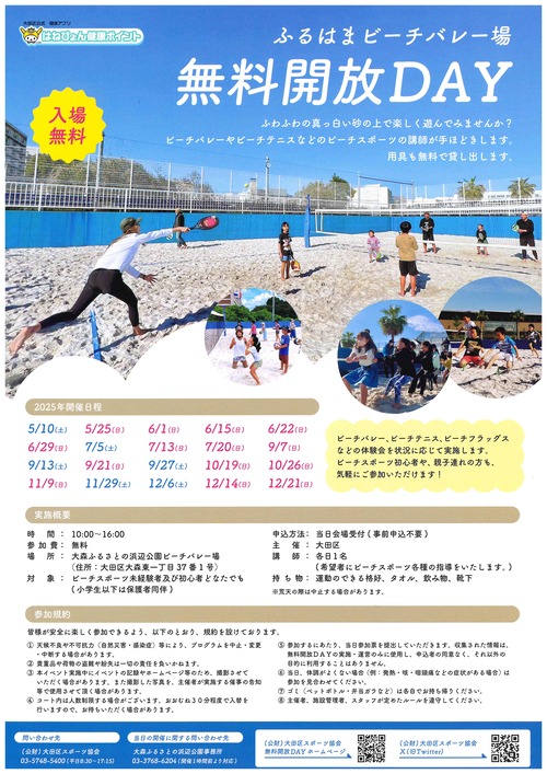 無料開放DAYチラシ