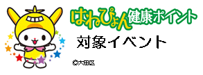 はねぴょん健康ポイント