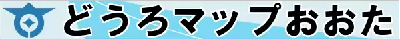 「どうろマップおおた」
