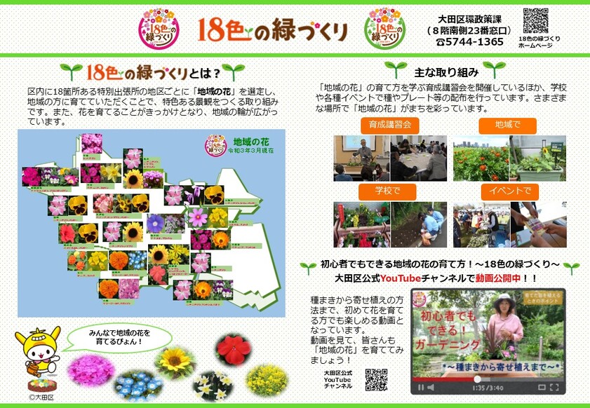 18色の緑づくり概要
