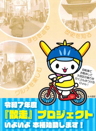 散走プロジェクト