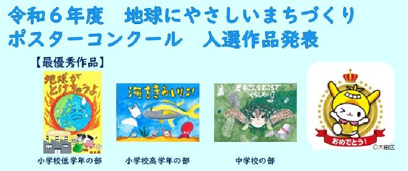 画像リンク：ポスターコンクール入選作品発表