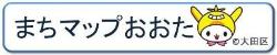 まちマップおおた