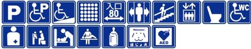 画像：大森地域庁舎内にある設備案内（この施設には次の設備があります。駐車場、車いす専用駐車場、入口段差なし、点字誘導ブロック、出入り口幅80センチメートル以上、自動ドア、階段手すり、エレベーター、洋式トイレ、車いす用トイレ、オストメイト対応トイレ、ベビーチェア、ベビーベッド、介護用ベッド、授乳室、補助犬受入可、AED）