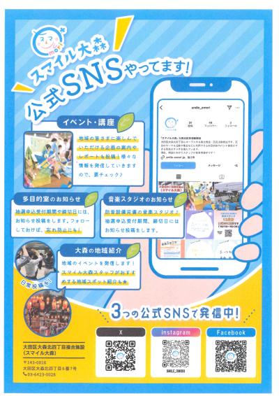 スマイル大森SNSチラシ