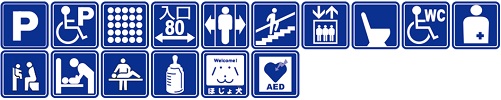 画像：萩中集会所内にある設備案内（この施設には次の設備があります。駐車場、車いす専用駐車場、点字誘導ブロック、出入り口幅80センチメートル以上、自動ドア、階段手すり、エレベーター、洋式トイレ、車いす用トイレ、オストメイト対応トイレ、ベビーチェア、ベビーベッド、介助用ベッド、授乳室、補助犬受入可、AED）