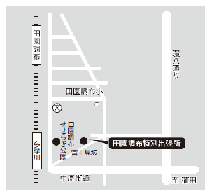 地図：田園調布特別出張所への案内図