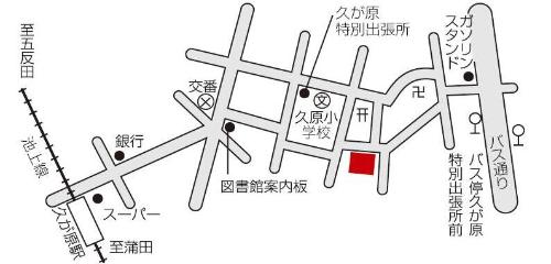 地図：久が原図書館への案内図